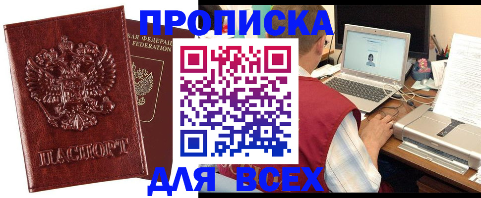 прописка законно в Лосино-Петровском