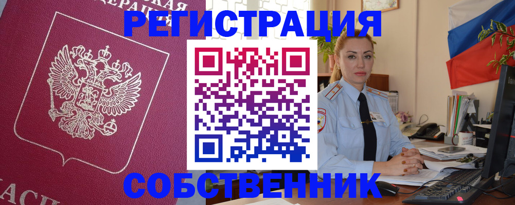 временная регистрация в Лосино-Петровском